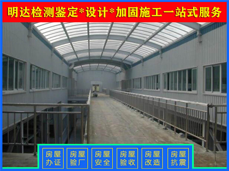 洛陽(yáng)廠房鑒定驗(yàn)廠鑒定流程分享