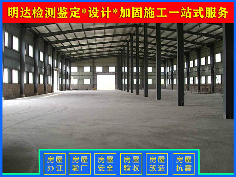 洛陽廠房檢測鑒定公司