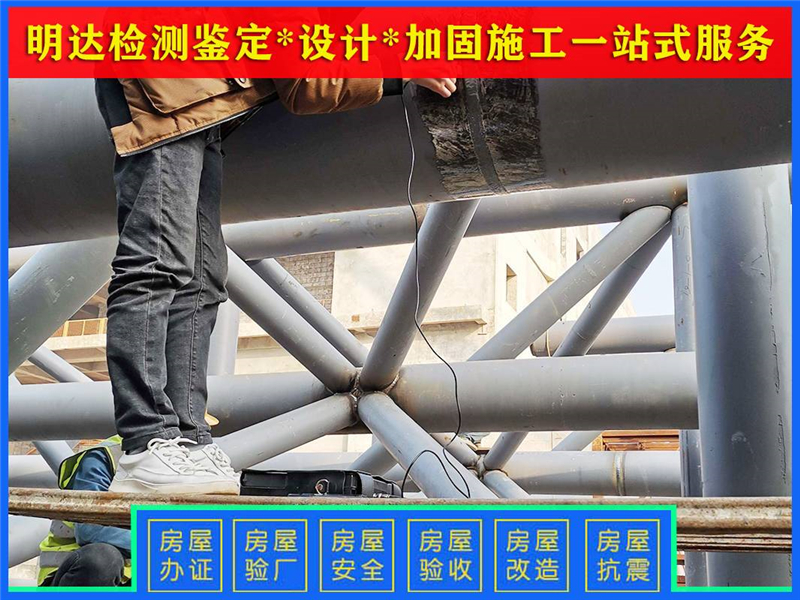 開封廠房驗(yàn)廠檢測(cè)鑒定 開封廠房驗(yàn)廠檢測(cè)鑒定