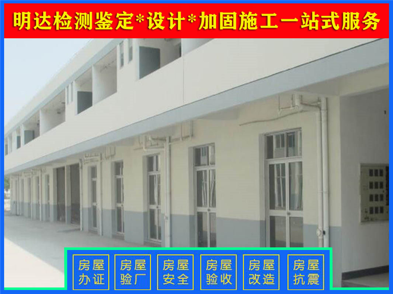 周口廠(chǎng)房樓板承重鑒定單位