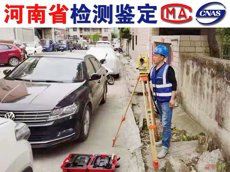 三門峽廠房安全性檢測鑒定機構(gòu) 三門峽廠房安全性檢測鑒定機構(gòu)