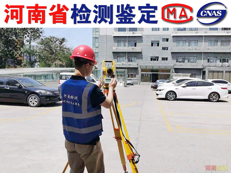 開封房屋安全檢測鑒定的必要性 開封房屋安全檢測鑒定的必要性