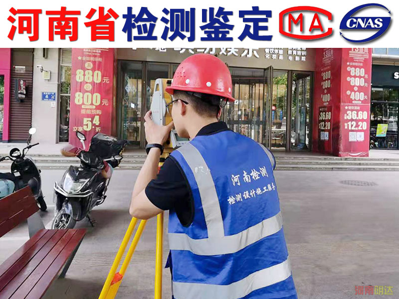 什么情況下需進行商丘廠房承重檢測|商丘廠房檢測