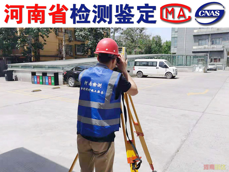 中原區(qū)房屋開裂檢測(cè)流程|中原區(qū)房屋檢測(cè)