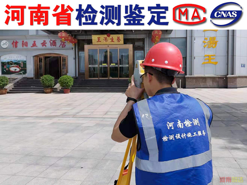 安陽(yáng)廠房承重檢測(cè)鑒定報(bào)告|安陽(yáng)廠房檢測(cè) 安陽(yáng)廠房承重檢測(cè)鑒定報(bào)告|安陽(yáng)廠房檢測(cè)