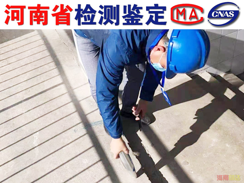 漯河廠房檢測實力單位 漯河廠房檢測實力單位