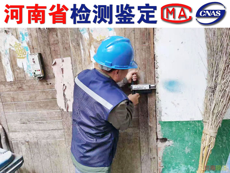 洛陽老舊房屋安全鑒定方案