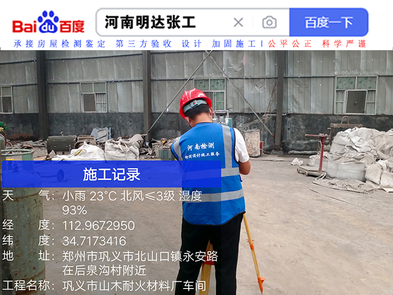 房屋質(zhì)量檢測